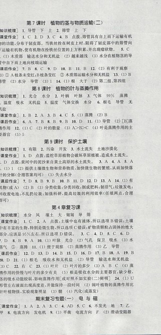 八年级下册科学作业本答案哪里找？