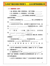 九年级古诗文默写范围有哪些？