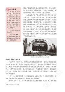 中国历史人教版八年级