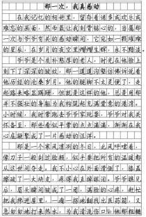 那一刻，我为何而感动？