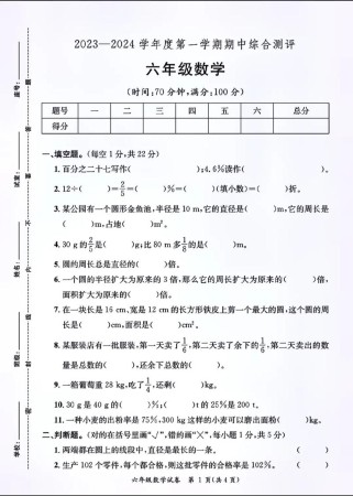 六年级上册数学期中考试卷难点有哪些？