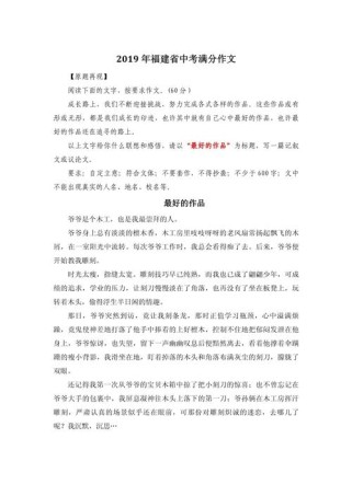 福建省中考满分作文有何秘诀？