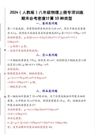 八年级物理密度计算题怎么解？