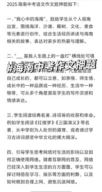 2025海南中考作文怎么写？有哪些命题趋势？