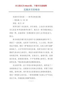 岁月无情诗有味，何解其中百味长？