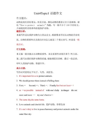 八年级上册英语第四单元作文怎么写？