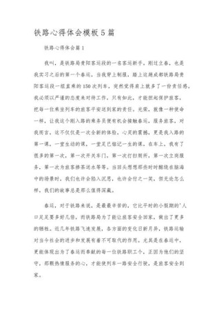 火车与铁轨作文思路如何展开？