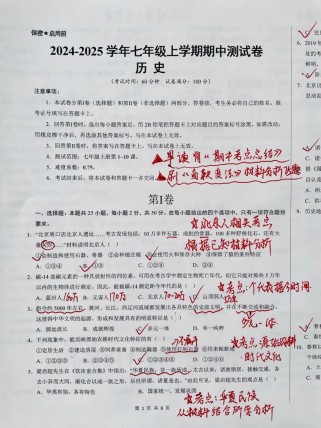 七年级上册历史期中试卷及答案哪里找？