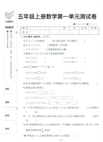 五年级数学第一单元测试题考哪些重点？