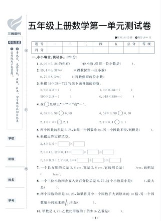 五年级数学第一单元测试题考哪些重点？