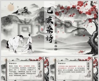 怀古诗鉴赏PPT2025，如何突破传统解读框架？