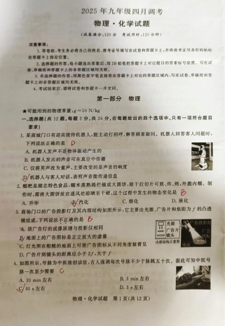 2025九年级四月调考重点考什么？