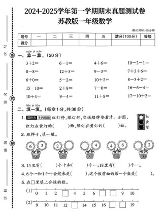 苏教版一年级上册数学期末试卷怎么考？