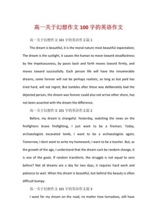 梦想100字英语作文如何写？