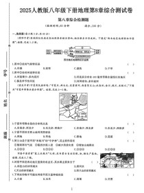 人教版八年级下册8单元核心考点有哪些？