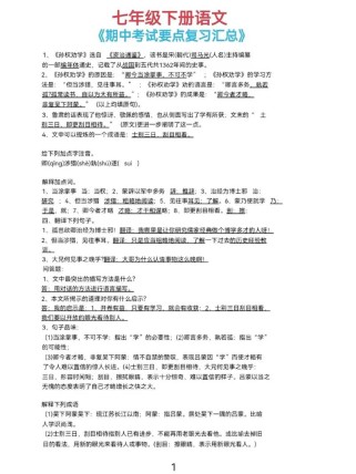七年级语文下册期中复习重点有哪些？