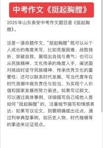 山东中考作文2025会考什么主题？