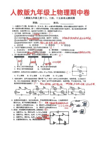 九年级上学期期中物理考什么重点？