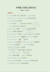 八年级上册外研版英语核心考点有哪些？