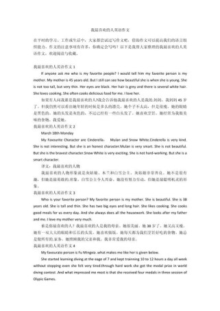 英语作文如何生动描写人物？