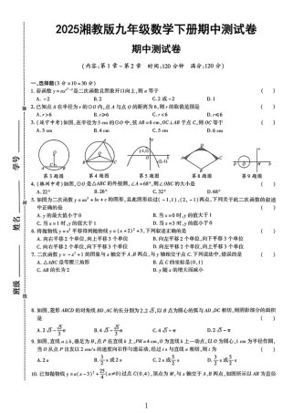 九年级期中数学测试重点难点是什么？