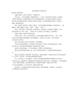 我改变了什么色彩？