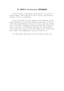 如何写好我梦想的家英语作文？