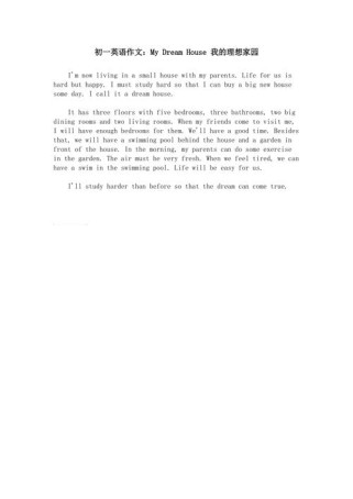 如何写好我梦想的家英语作文？
