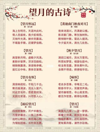 望月古诗写法如何？