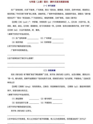 七年级语文古诗文阅读题