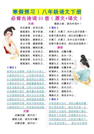 八年级下册古诗和古文