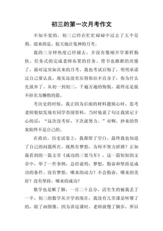 九年级语文月考作文如何写高分？