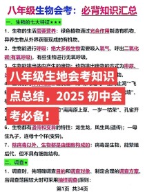 八年级生地会考知识点有哪些必考点？