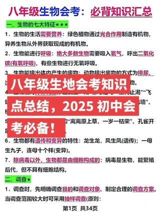 八年级生地会考知识点有哪些必考点？