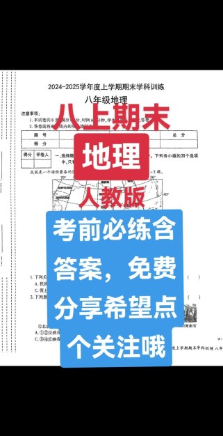 八年级上册地理书答案在哪里找？