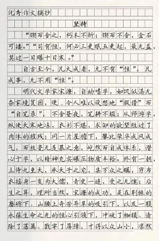 坚持为何能成为作文素材的灵魂？