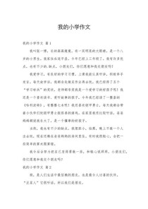 以我的为题作文题目为何这样命名？