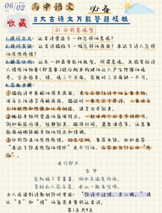 语用古诗文加餐练8答案哪里找？