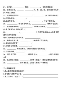 八年级下册古诗默写卷子