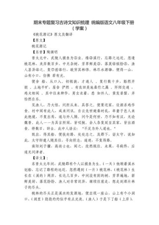 八年级语文下册复习教案怎么高效复习？