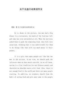光盘行动英语作文the