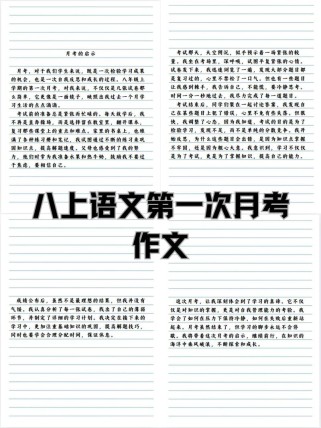八年级语文考试作文