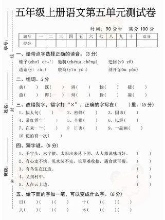五年级上册语文第五单元试卷重点难点是什么？