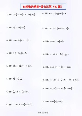 七年级数学有理数计算