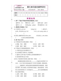 七年级上册语文卷子答案哪里找？