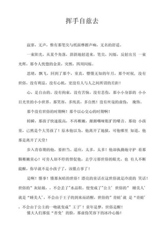 初二挥手自兹去，600字作文如何写出离别情？