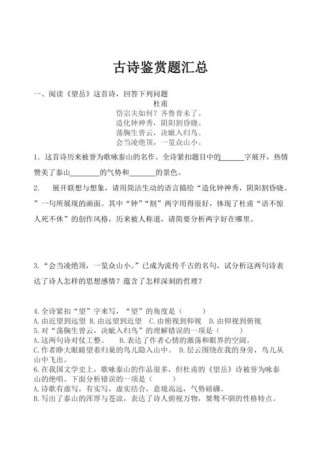 七下课外古诗鉴赏题怎么答？