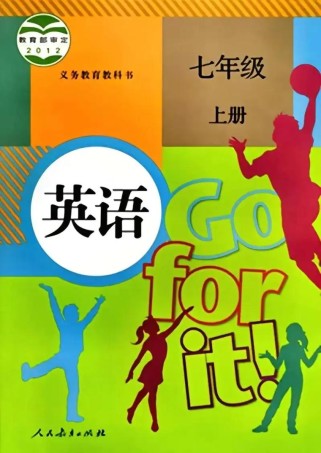 2012版人教版英语七年级上册