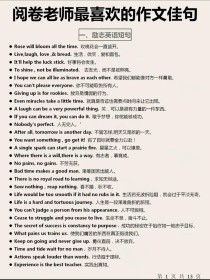 高中英语作文万能句子真能万能吗？