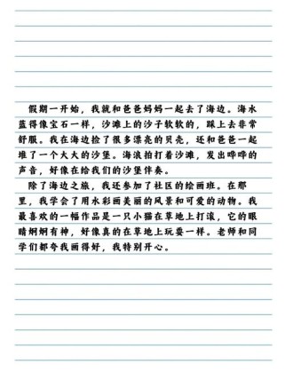 暑假作文300字，该写哪些事？